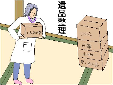 遺品整理のイラスト