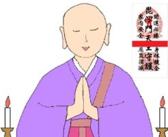 毘沙門天の御札